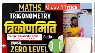 Trigonometry  आपके दिमाग मे वैठा दूँगा  जादुई ट्रिक  SSC CGL NTPC UPSSC By Suraj Dubey Sir [upl. by Iana]