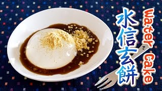 Mizu Shingen Mochi Japanese Raindrop Cake 失敗したけど美味しかった水信玄餅  OCHIKERON  CREATE EAT HAPPY [upl. by Ylil]