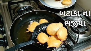 બટાટાના ભજીયાપીતાના ભજીયા  Crispy Potato Pakora Recipe  Bataka na Bhajiya  Bhajia Recipe [upl. by Aryamo]