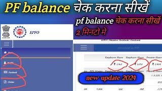 How To Check Your PF Balance Step By Step Guide [upl. by Ahsinnek]