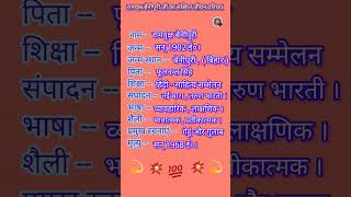 रामवृक्ष बेनीपुरी का जीवन परिचयclass 10 rambriksh benipuri ka jivan Parichay shorts [upl. by Ajin403]