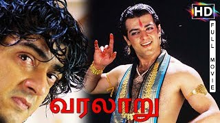 Varalaru Full Movie HD  Ajith Kumar  Asin  Kanika  K S Ravikumar  A R Rahman [upl. by Phip205]