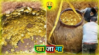 ये मैने क्या देख लिया  Treasures Found in different Places 🪙 [upl. by Boelter74]