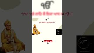 Man Mere Karte Nu Salahe I Full shabad on channel l shorts gurbanikirtan kirtan shabad waheguru [upl. by Ientruoc]