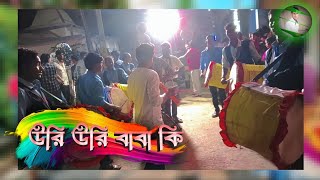 উরি উরি বাবা 🤓 Uri Uri Baba  Nataraj Kiran Tasa  Usha Uthup  Bengali Song  Jayanta mete [upl. by Odnuges]