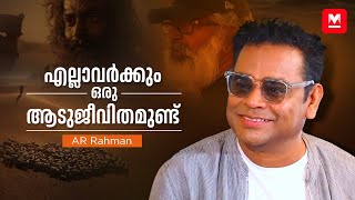 പ്രസിഡന്‍റ് വന്നാലും ഉറക്കത്തില്‍ നിന്നും എന്നെ ഉണര്‍ത്തില്ല  AR Rahman  Exclusive Interview [upl. by Ahsienar964]