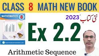 8Th Class Math New Book 2023 Exercise 22  Class 8 Math Chapter 2 Ex 22  SNC [upl. by Mccafferty169]