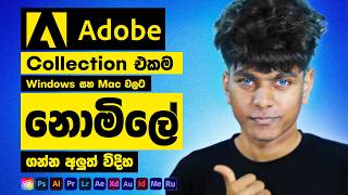 How to Get Adobe Creative Cloud All Apps for 100 FREE 2024  Sinhala 🇱🇰 [upl. by Annabal]