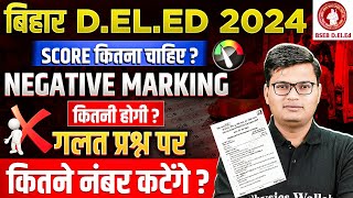 Bihar Deled Exam Negative Marking  Deled Entrance Exam 2024  Bihar deled Online Exam  Pavan Sir [upl. by Samal]