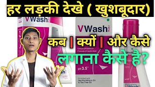 v wash how to use in hindi  v wash kaise use kare  v wash use [upl. by Nellad]