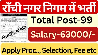 रांची नगर निगम भर्ती pdf Ranchi Nagar Nigam Vacancy 2024 Ranchi Municipal Corporation vacancy 2024 [upl. by Yelrahs]