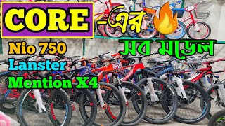 New Cycle Price In Bangladesh 2024🚲Bicycle Price in bdcore cycle price in bdgear cycle price [upl. by Sevein295]