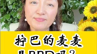 拧巴的麦麦是NPD吗？BPD的六个特征 [upl. by Londoner]