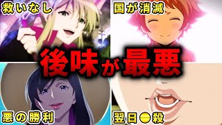 【殿堂入り】史上最も胸糞な終わり方を遂げた最悪の鬱アニメ10選【おすすめアニメ】 [upl. by Silenay]