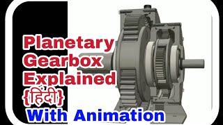 Planetary Gearbox in Hindi  Planetary Gearbox Assembly  Planetary Gearbox Design [upl. by Ahsenot]