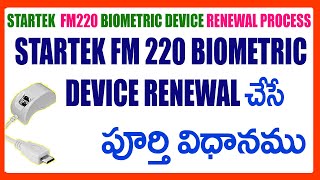 STARTEK FM 220 BIOMETRIC DEVICE SUBSCRIPTION RENEWAL  Extension PROCESS [upl. by Aicatsan]