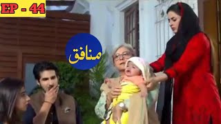 Munafiq Ep 44  munafiq ep 44  munafiq ep 44  munafiq episode 44 [upl. by Aihsenak]