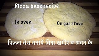 Pizza base recipe in hindi  Without oven amp yeast pizza base recipe  How to make pizza base at home [upl. by Feigin]