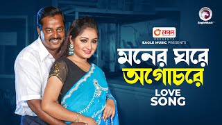 Moner Ghore Ogochore  Bangla Movie Song  Dipjol  Resi  Love song [upl. by Farah]