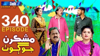 Mashkiran Jo Goth  Ep 340  Sindh TV Soap Serial  SindhTVHD Drama [upl. by Press]