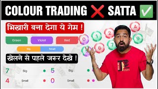 Colour Trading Kaise Kare  Colour Trading की पूरी सच्चाई  Colour Prediction Game  Color Trading [upl. by Cassella985]