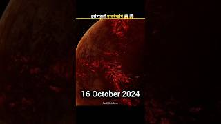 Future Astronomical Event in October 2024  Part  5  🤩🤯  shorts astronomicalevents ytshorts [upl. by Nahtanhoj]