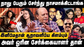 திட்டமிட்டே பைத்தியக்காரி பட்டம்😤  Suchi Leaks Suchitra  Dhanush  Bayilvan Ranganathan [upl. by Hijoung]