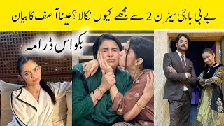 baby baji dramay sy aina ko kyun nikalababy baji ki bhuyyybaby baji season 2kafara last Episode [upl. by Nilam]