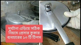 How to use pressure cooker safely by enjoy zf kitchenpressure cooker use by enjoy zf kitchen [upl. by Encratia8]