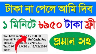 Online income  Free earning app 202425  Mobile deya taka income  Best online income site 2025 [upl. by Aradnahc]