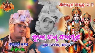 SUNDARA KANDA PARAYAN  SUNIL MISHRA  PARAYAN VEDEO  parayan SUNDARAKANDA song trnding [upl. by Hadihsar]