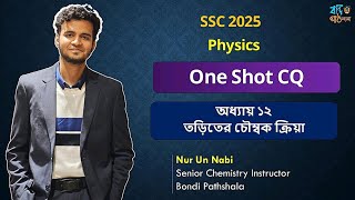 ssc physics one shot  বিদ্যুতের চৌম্বক ক্রিয়া  physics chapter 12 [upl. by Aronos]