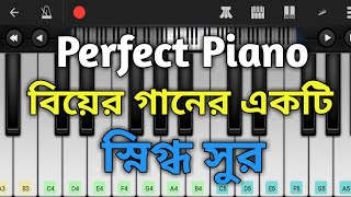 Biyer Gaanerএকটি অসাধারণ সুর Malka Banur Dashere  Perfect Piano Tiutrial [upl. by Bandler639]