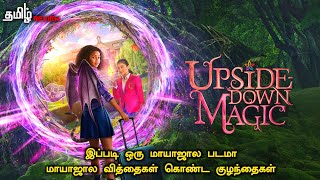 இப்படி ஒரு மாயாஜால படமா UpsideDown Magic 2020 Tamil review [upl. by Eckel]