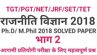 POLITICAL SCIENCE PhDMPhil SOLVED PAPER 2018 Part 2 [upl. by Bard]