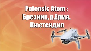 Potensic Atom  Breznik Erma Kiustendil [upl. by Wootten448]