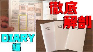 【コクヨ】「ジブン手帳2020」ファーストキット スタンダードカバータイプ 全ページ紹介します！DIARY編 [upl. by Dang]