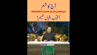 Aftab iqbal Poetry Aftab Iqbal Shamim  urdu poetry urdupoetry aftabiqbalpoetry saqisialvi [upl. by Ohcirej]