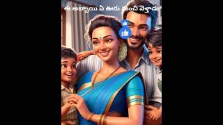 shortvideo factsintelugu storiesintelugu shorts [upl. by Melitta]