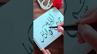 HasbiyallahuWanimalWakeel  Allah Name calligraphy Tutorial 🧑‍🎨🕋❣️  art short [upl. by Eniawtna500]