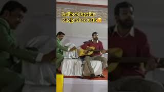 😉🤫🤗 Lollipop Lagelu  bhojpuri lollypoplagelu acousticguitar [upl. by Hait]