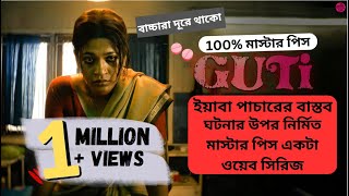 গা শিউরে ওঠার মত সত্য গল্পের উপর নির্মিত GUTI full web series  Butter Bun [upl. by Enyawal]