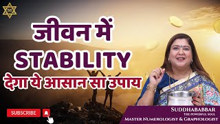 जीवन में Stability देगा ये आसान सा उपाय  Suddha Babbar [upl. by New]