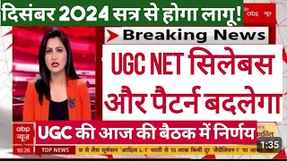 UGC NET Exam December 2024 Exam Date  Ugc Net JRF 2024 Latest News UGC NET December 2024 News [upl. by Montagu203]