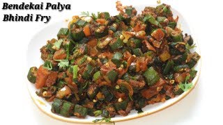 OkraBhindi Fry Recipe  ಬೆಂಡೆಕಾಯಿ ಪಲ್ಯಫ್ರೈ  Bhindi Masala Fry Recipe in Kannada  Rekha Aduge [upl. by Dyanna]