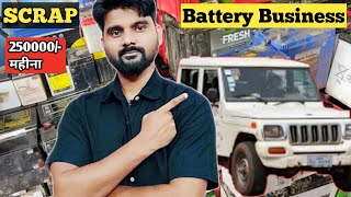 How to Start Scrap Battery Business Scrap Battery Business करके Monthly 250000 कमाए Scrap Battery [upl. by Harewood331]