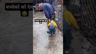 इस बच्चे को देखो 🤣😂shorts shotfeed trendingshorts [upl. by Laehcor]