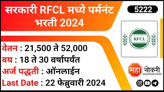 सरकारी RFCL मध्ये पर्मनंट भरती 2024 । RFCL Recruitment 2023  Attendant Jobs [upl. by Eniretak]