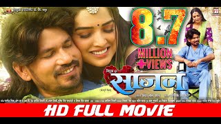 SAAJAN  साजन  FULL HD MOVIE  Pravesh Lal  Aamrapali Dubey  Sanjay Pandey  BHOJPURI MOVIE 2024 [upl. by Messing240]