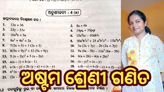 class 8 math odia medium Exercise 4a [upl. by Odlaumor]